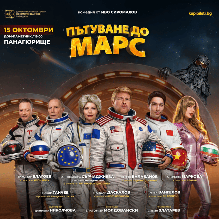 Пътуване до Марс