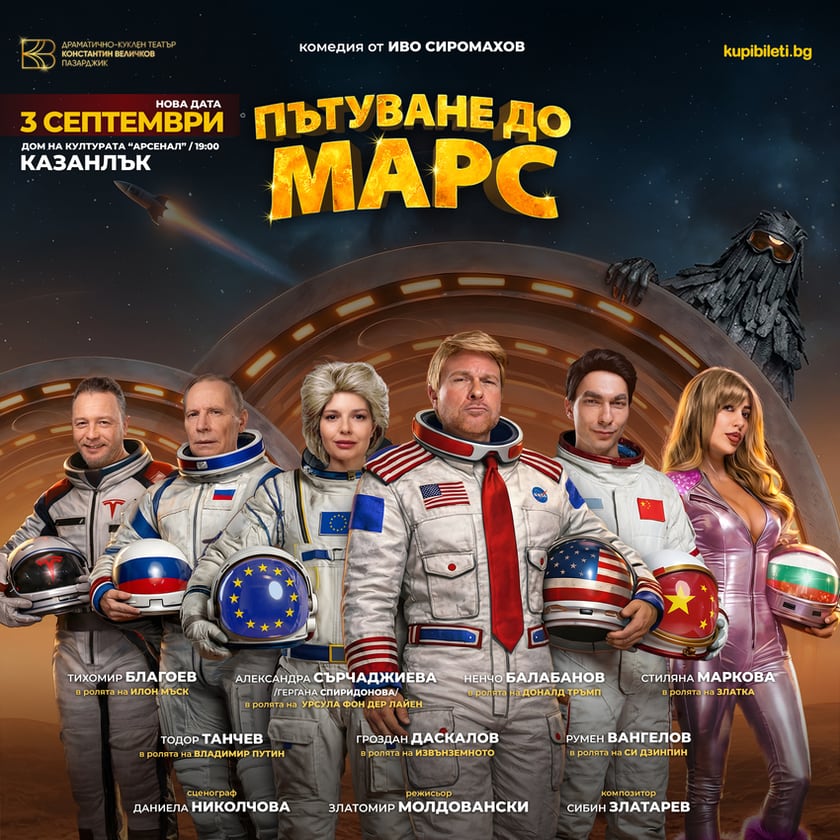 Пътуване до Марс