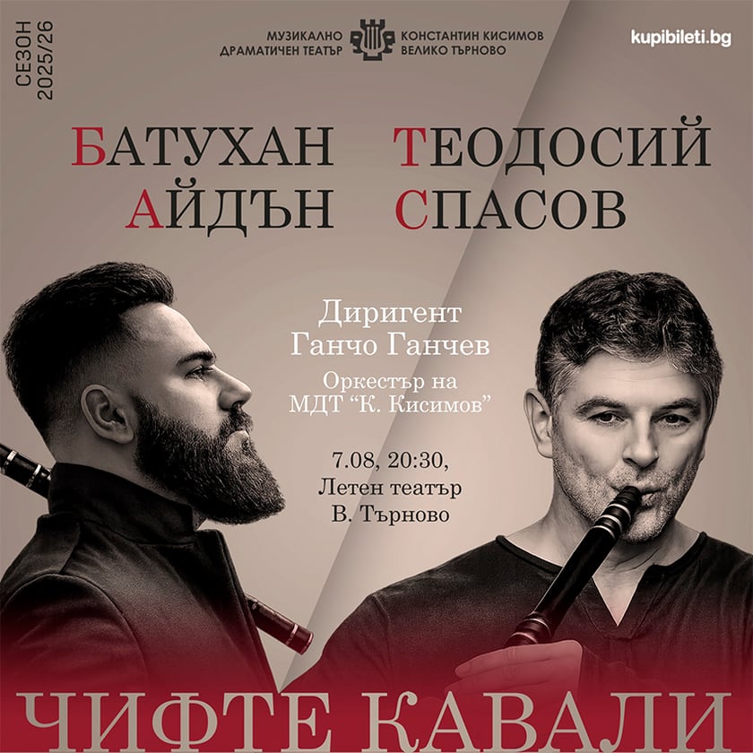 Чифте кавали