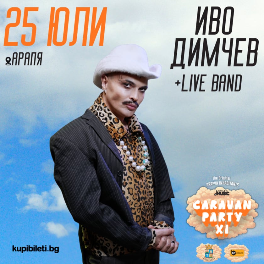 Caravan Party XI с Иво Димчев