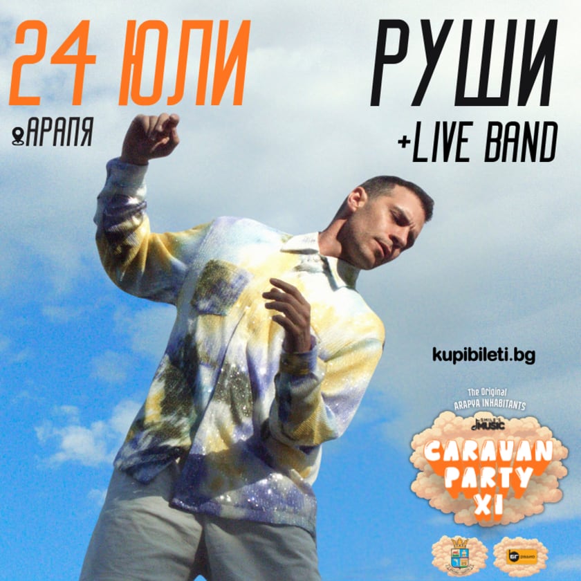 Caravan Party XI с Руши