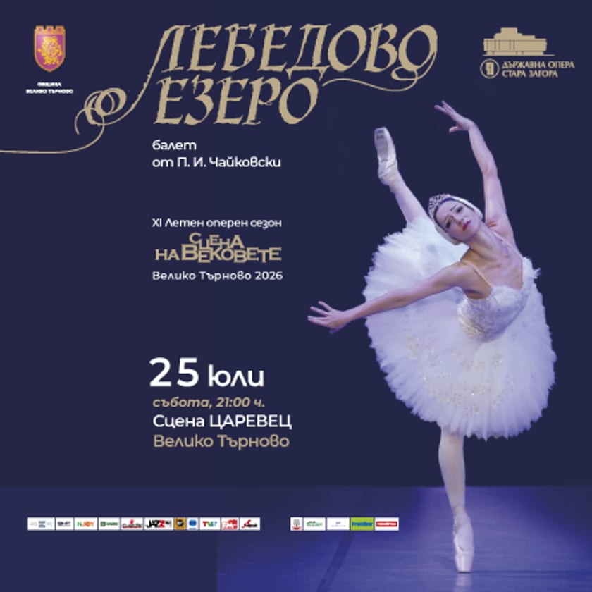 ЛЕБЕДОВО ЕЗЕРО