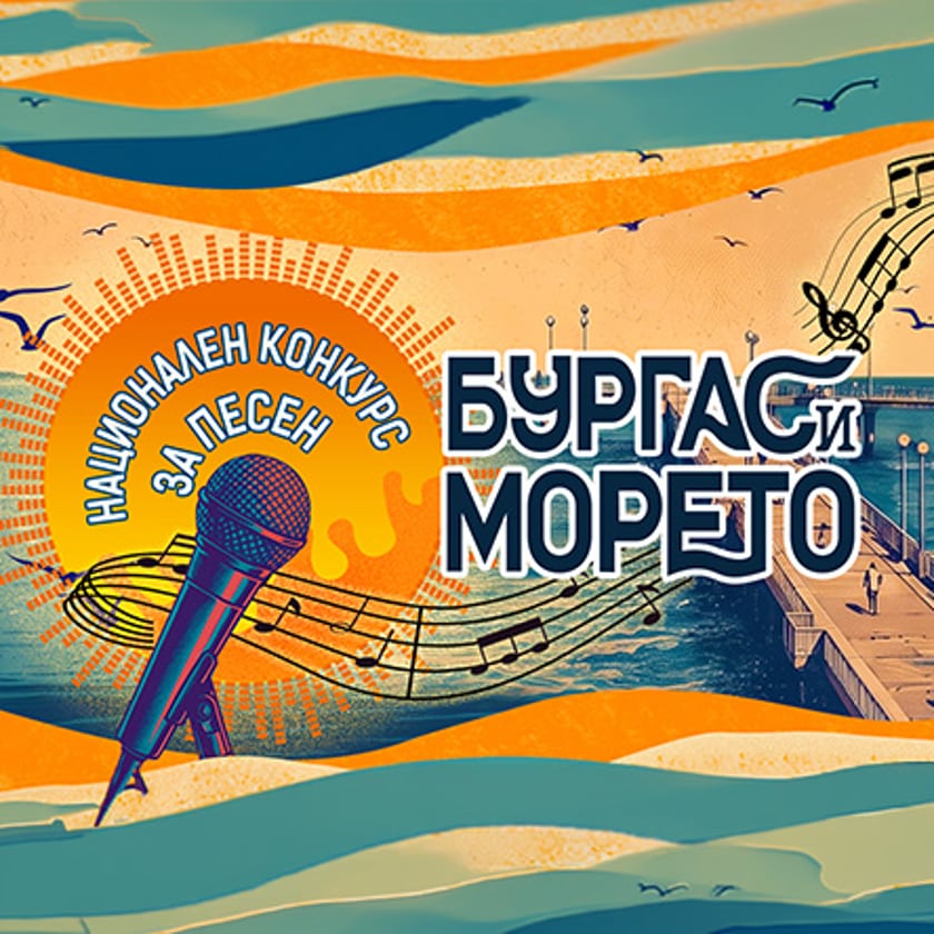 Национален конкурс за песен - Бургас и морето