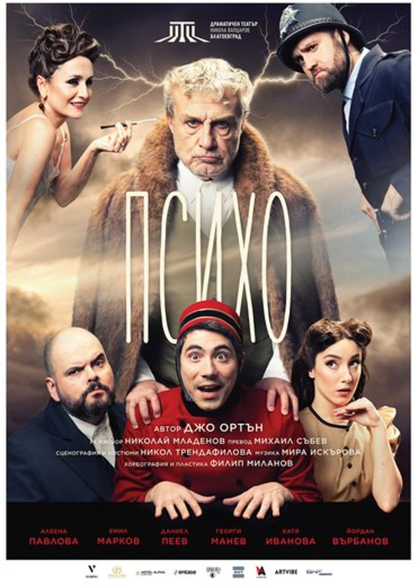 Психо