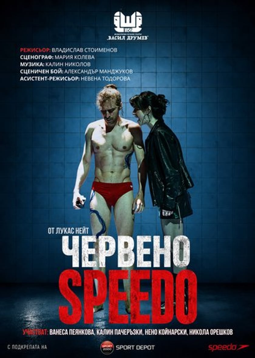 ЧЕРВЕНО SPEEDO