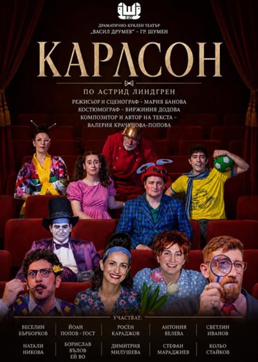 КАРЛСОН