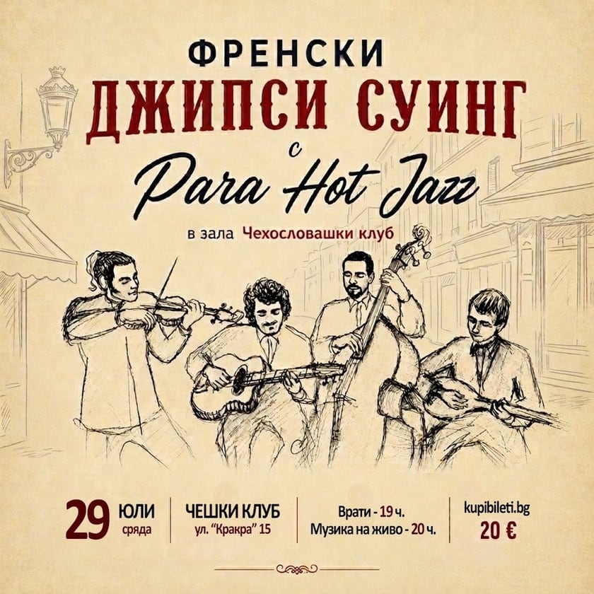Френски джипси суинг