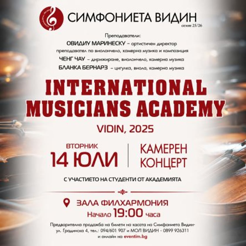 Камерен концерт на студенти от академията
