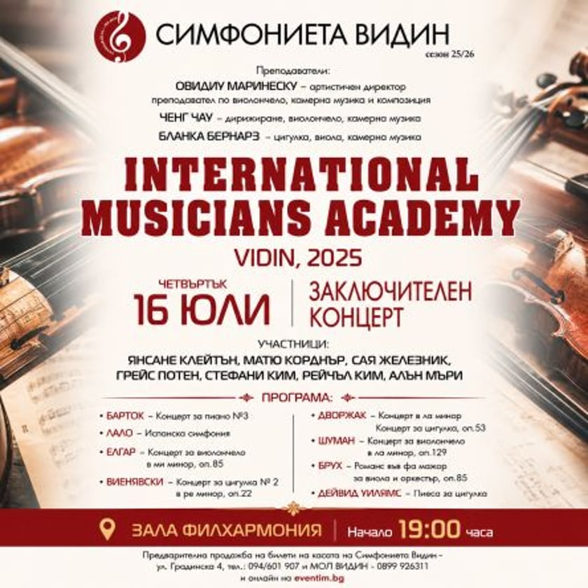Заключителен концерт на студенти от академията