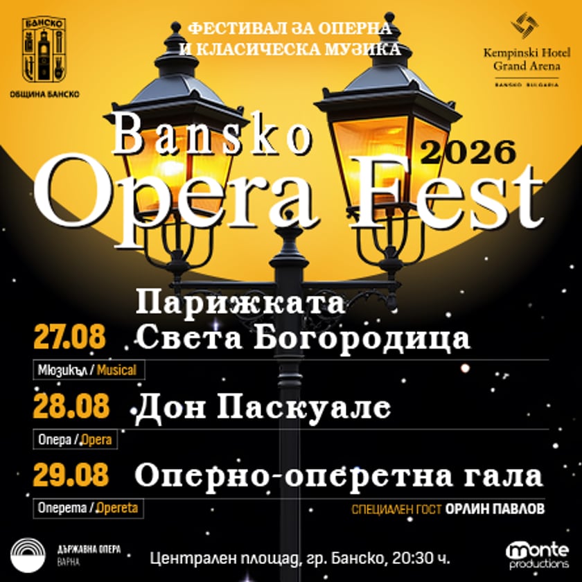 Оперно - оперетна гала