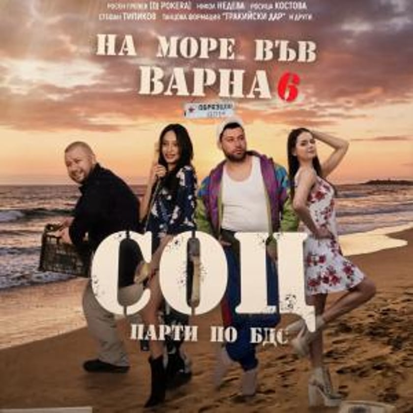 СОЦ Парти по БДС | На море във Варна 6