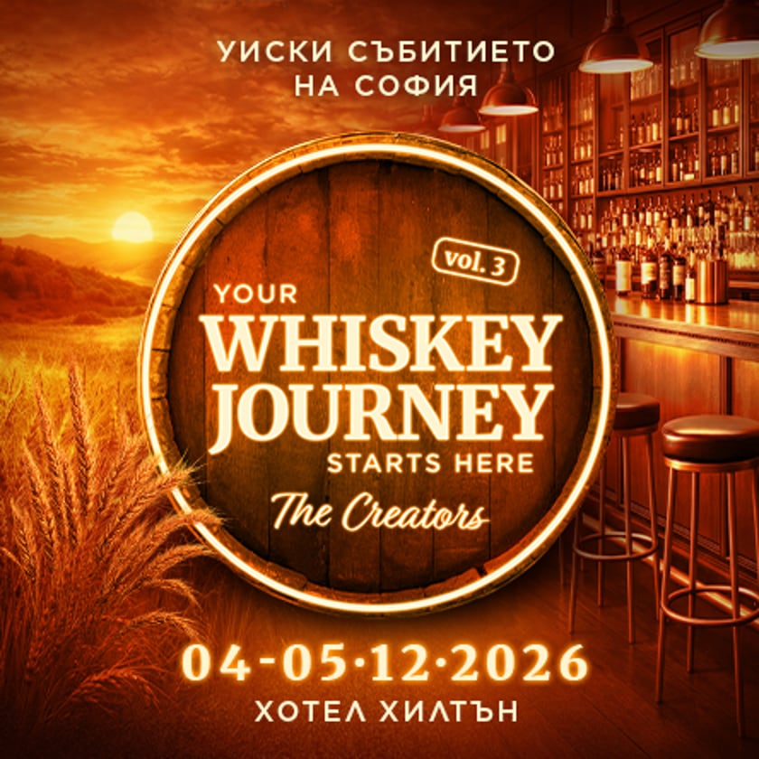 Купи билети за Whiskey Journey 2026