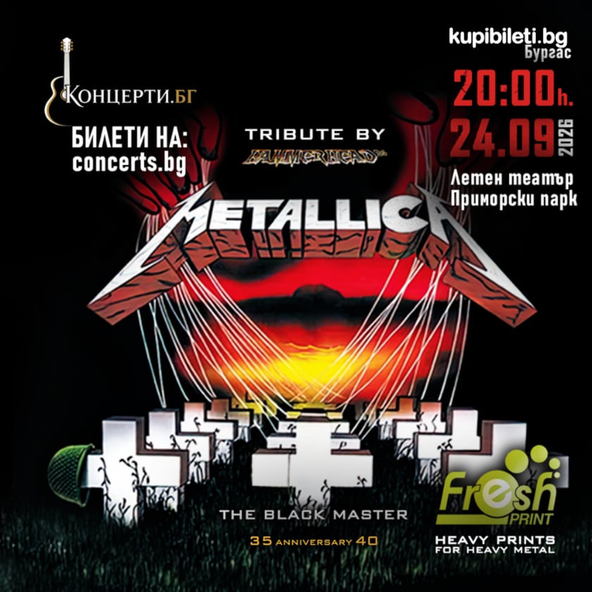 Юбилеен концерт на METALLICA в изпълнение на HAMMERHEAD
