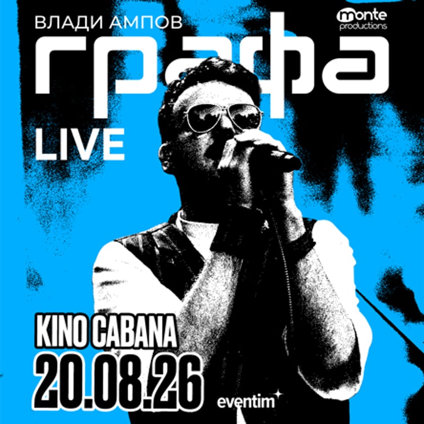 Графа Live