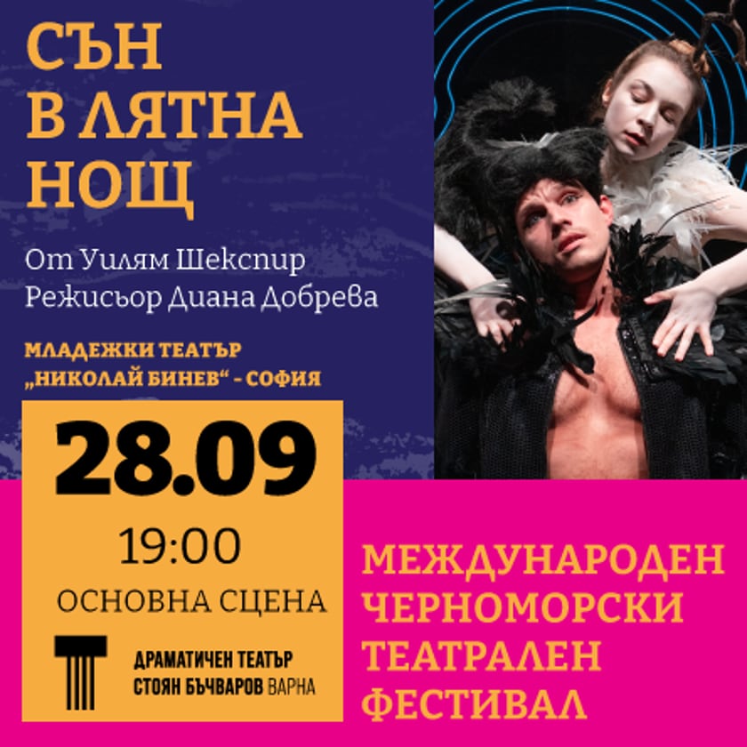 Сън в лятна нощ