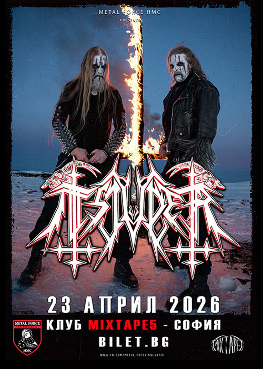 TSJUDER на живо в София