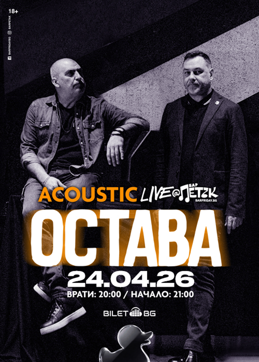 ОСТАВА ACOUSTIC LIVE - Бар Петък - 24.04.2026