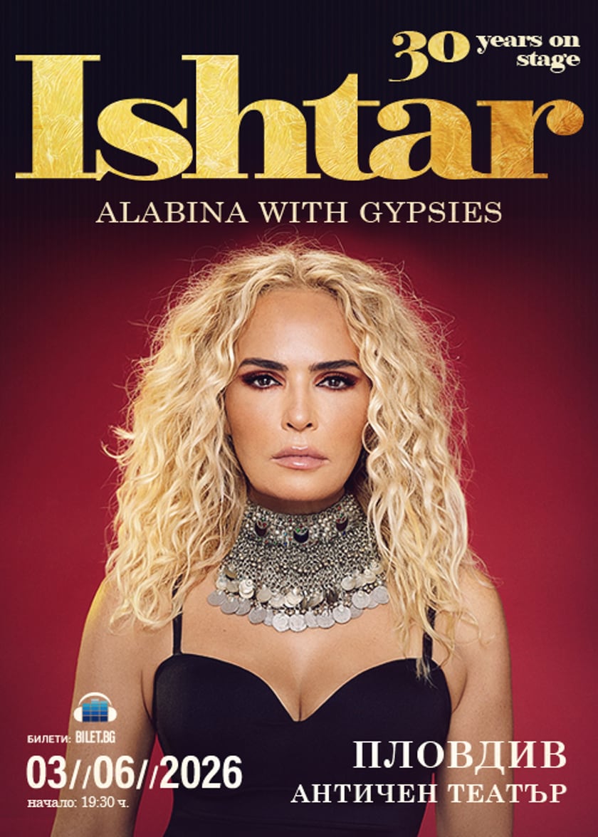 Ishtar and the Gypsies -30 години на сцената в гр. Пловдив