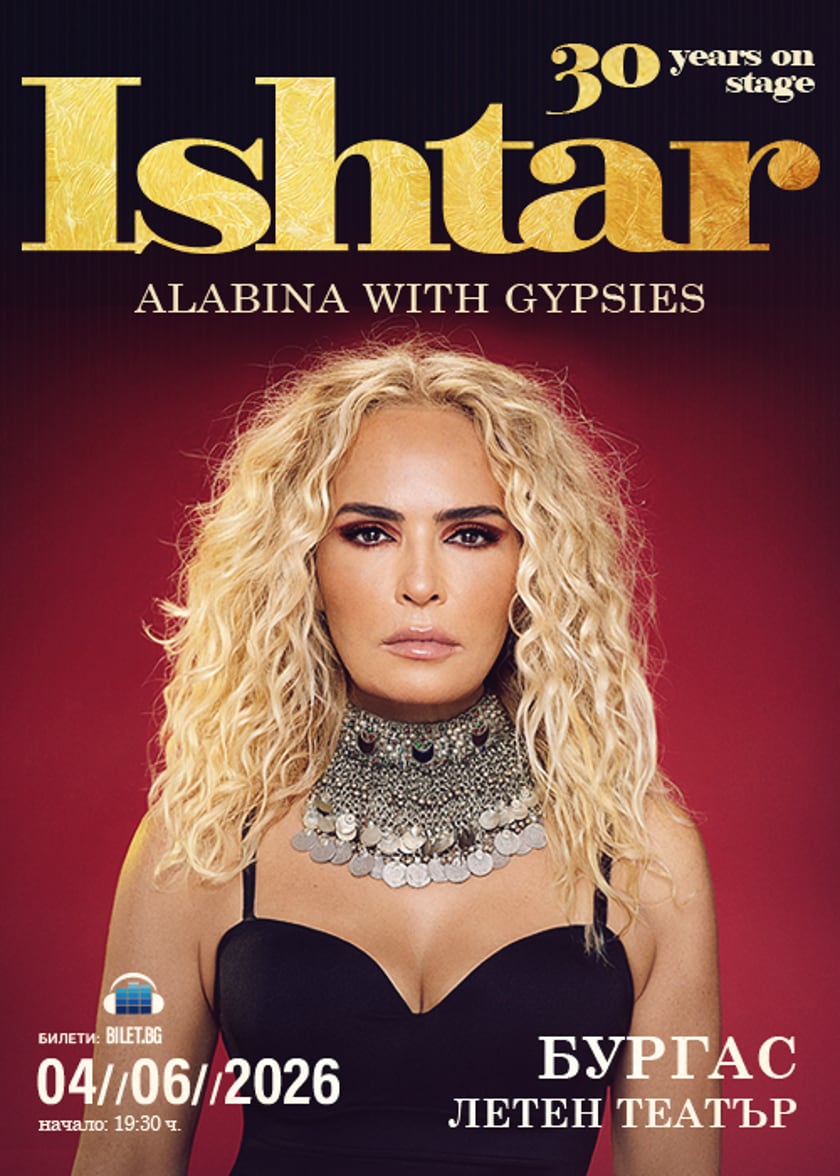 Ishtar and the Gypsies -30 години на сцената в гр. Бургас