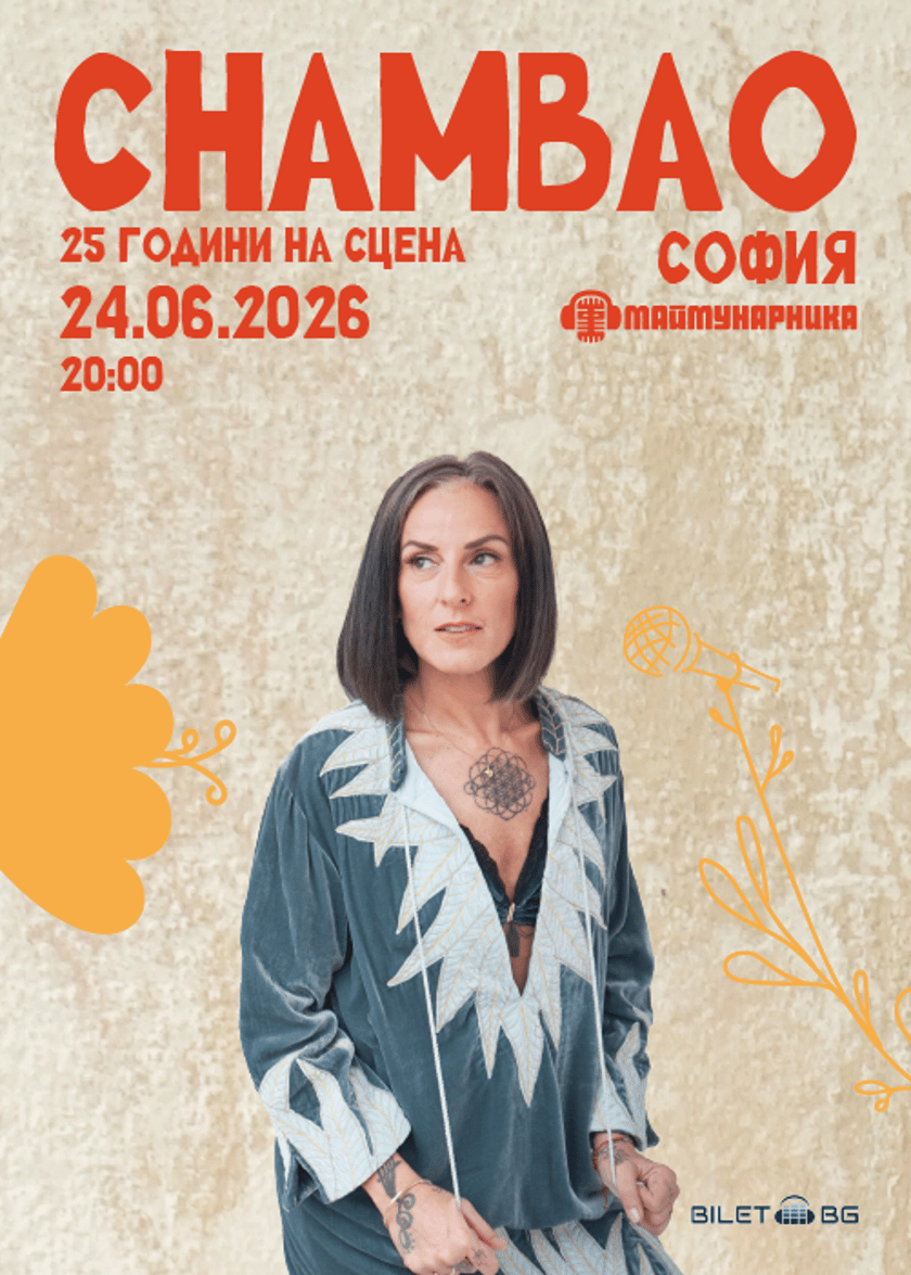 Chambao 25 години на сцената @ Маймунарника / 24.06.