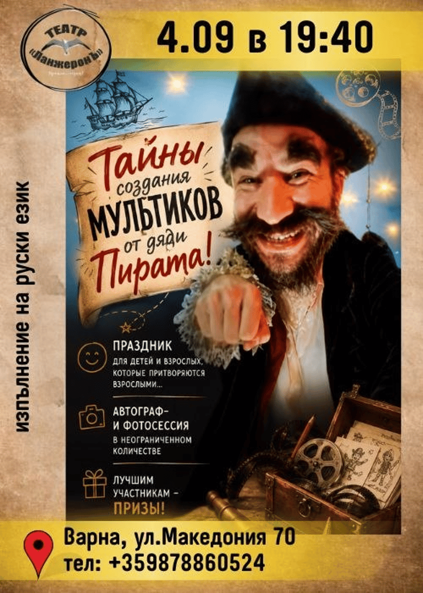 Тайны создания мультиков от дяди Пирата