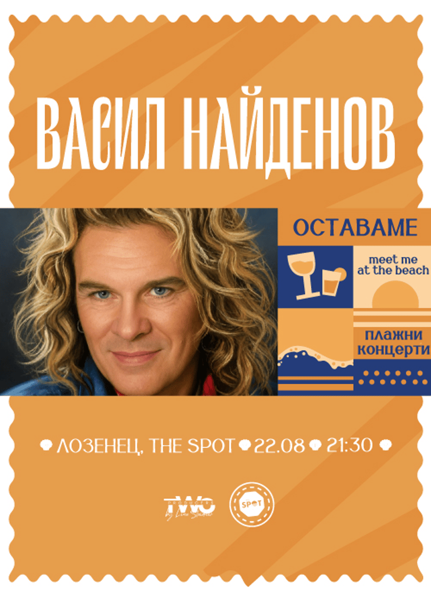 Парти "Оставаме" с Васко Найденов