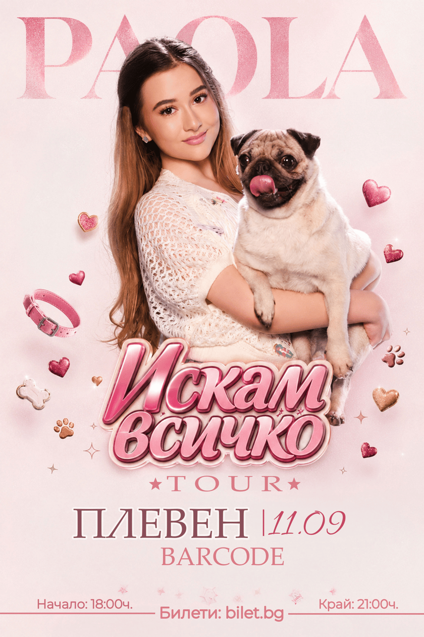 PAOLA | ИСКАМ ВСИЧКО Tour 2026 Плевен