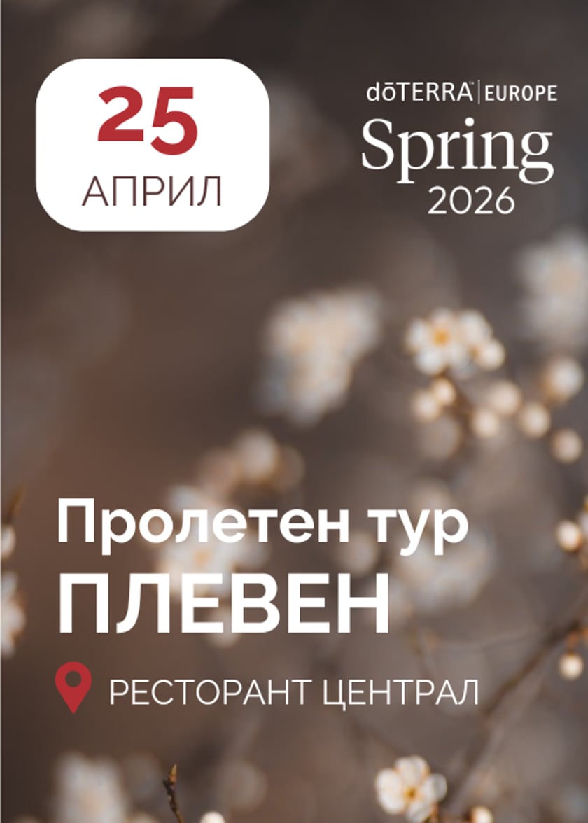 Пролетен тур на dōTERRA в Плевен