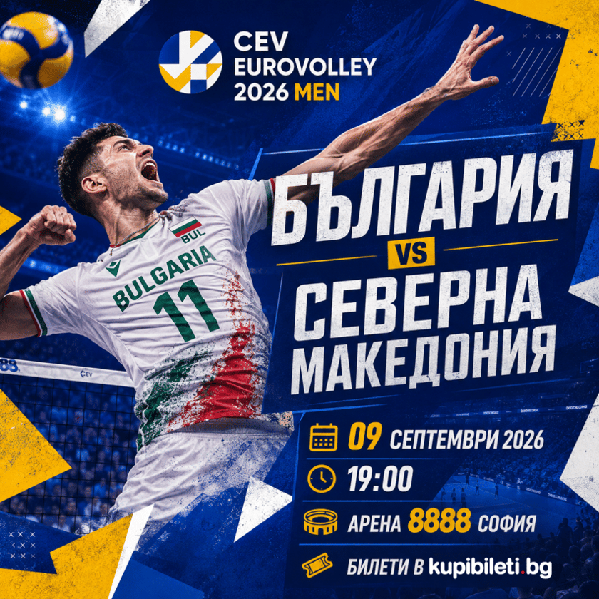 CEV EUROVOLLEY 2026 MEN - БЬЛГАРИЯ VS СЕВЕРНА МАКЕДОНИЯ