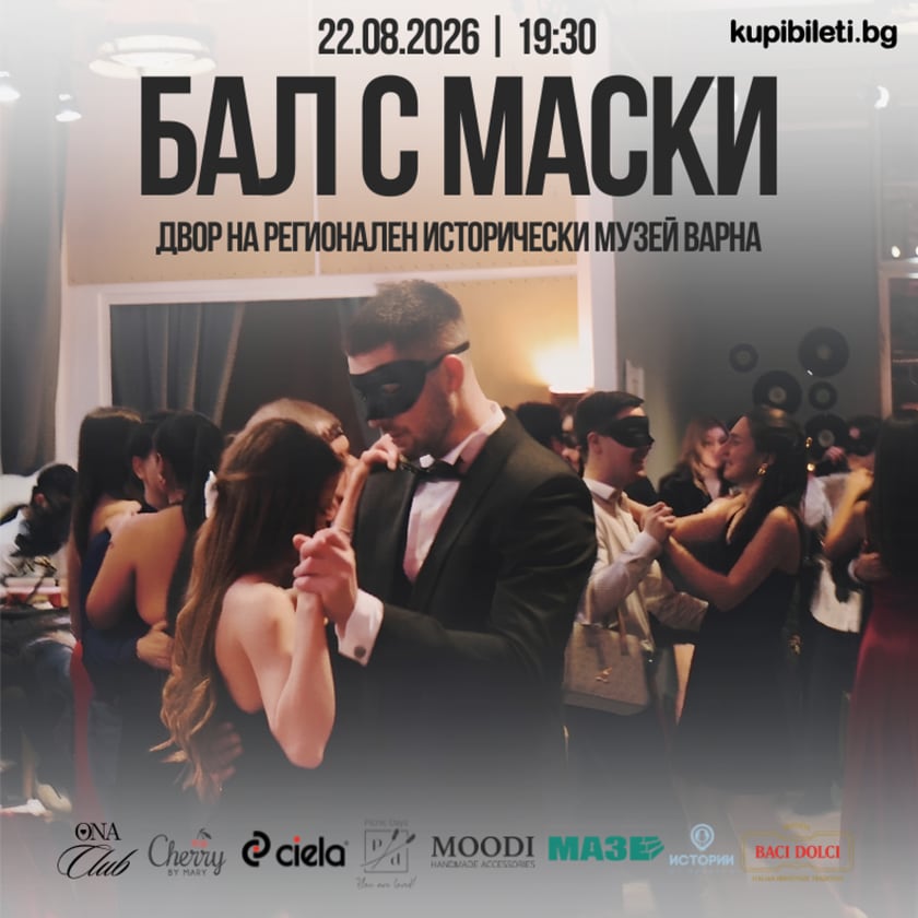 Бал с маски във Варна