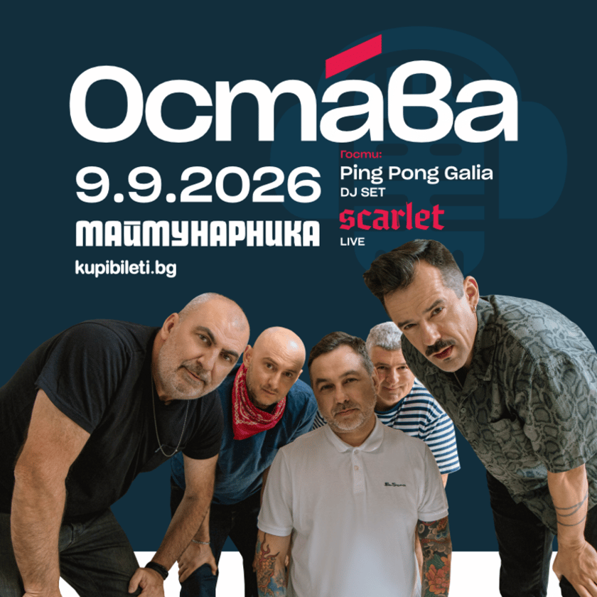 ОСТАВА