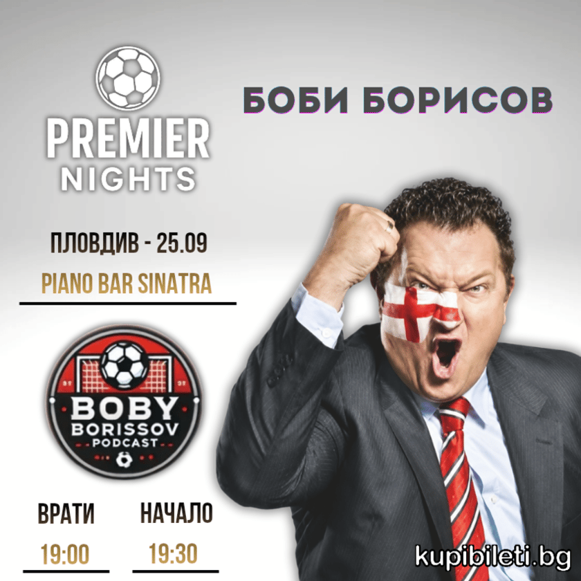 Premier Nights със специален гост Боби Борисов