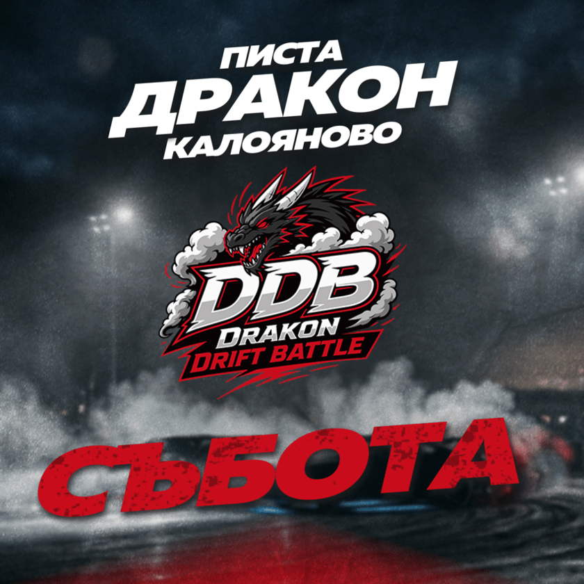Drakon Drift Battle - събота
