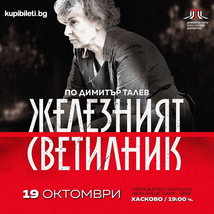 Железният светилник