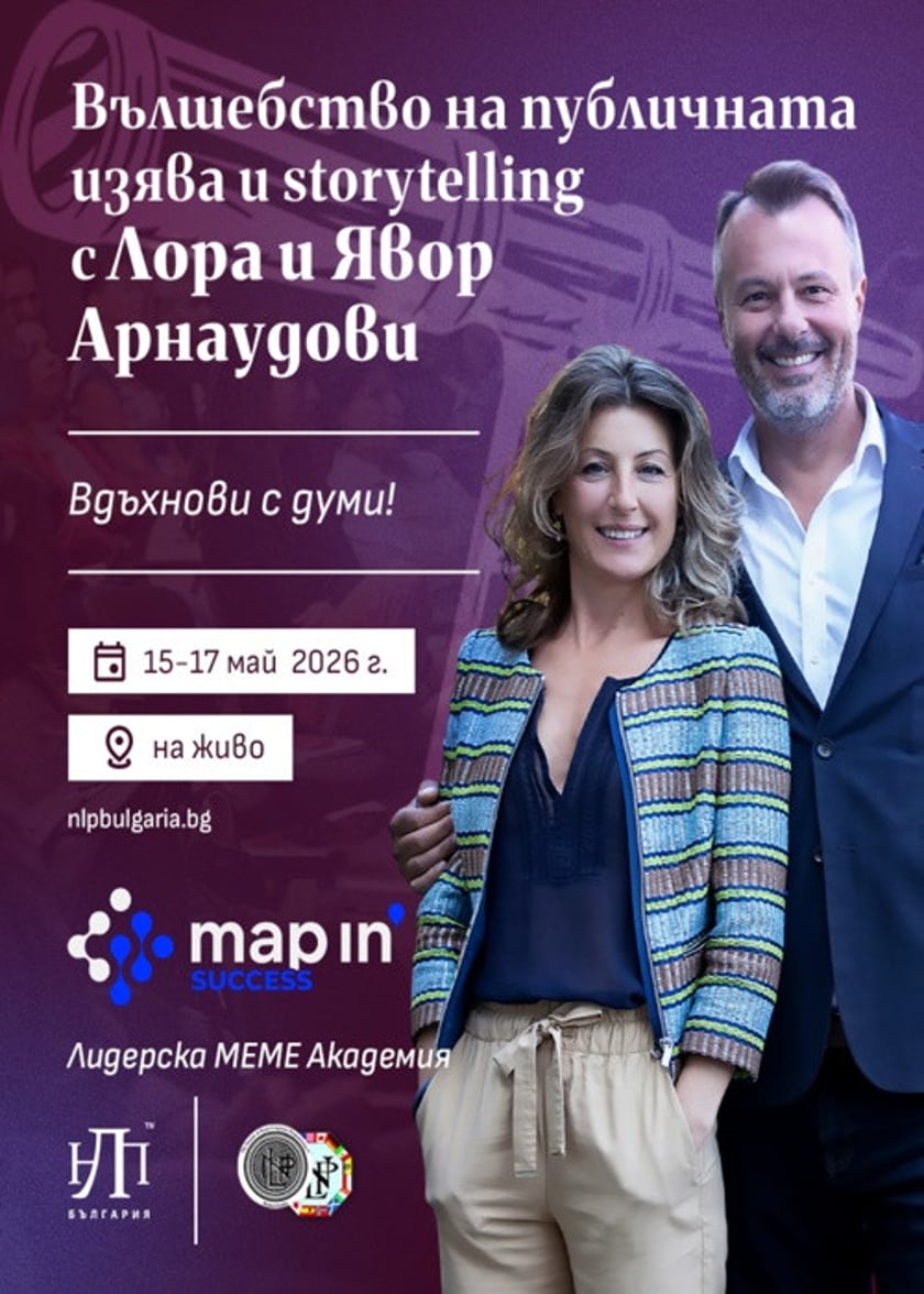 Вълшебството на публичната изява и storytelling