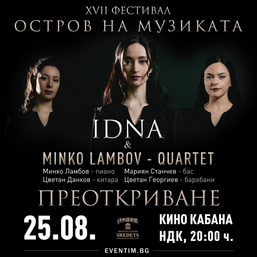 XVII Фестивал Остров на музиката - IDNA & MINKO LAMBOV QUARTET: Преоткриване