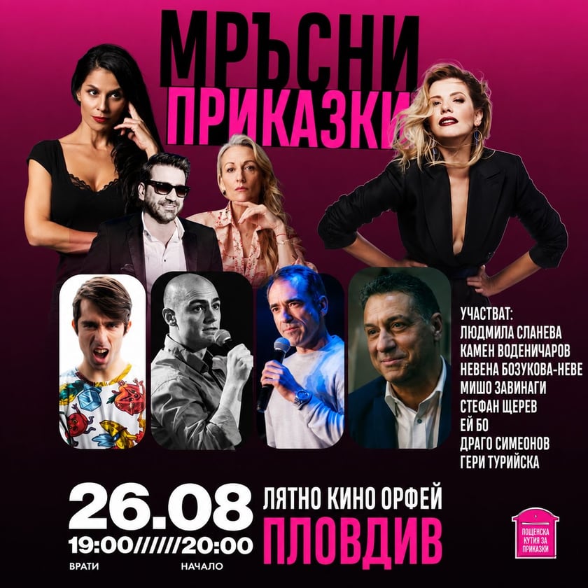 МРЪСНИ ПРИКАЗКИ
