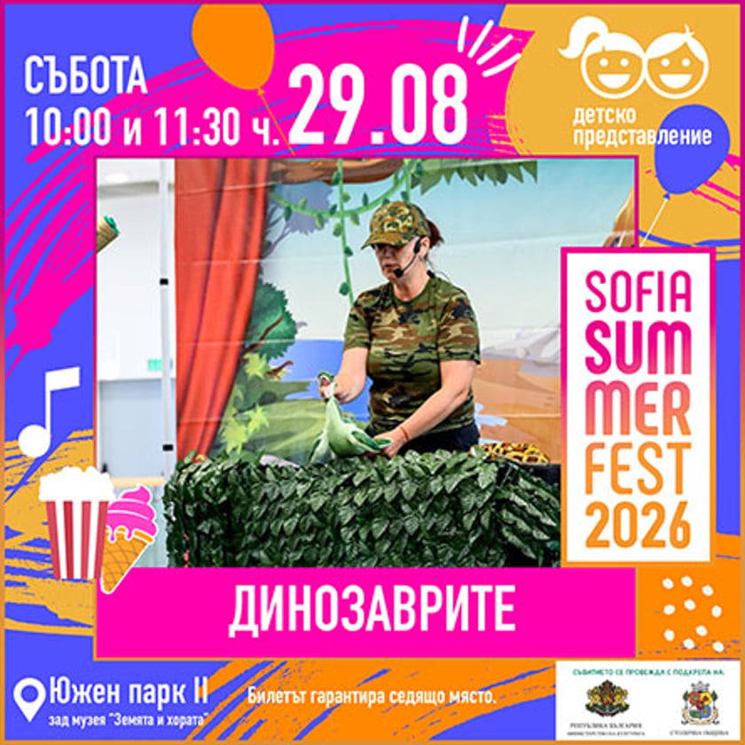 Динозаврите