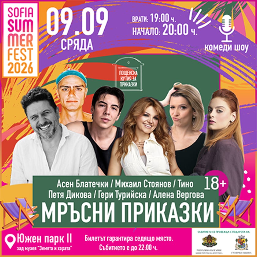 Пощенска кутия за мръсни приказки 18+