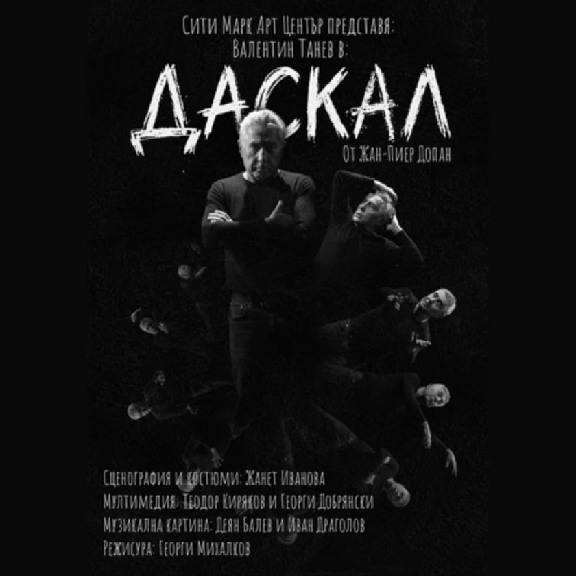 Даскал