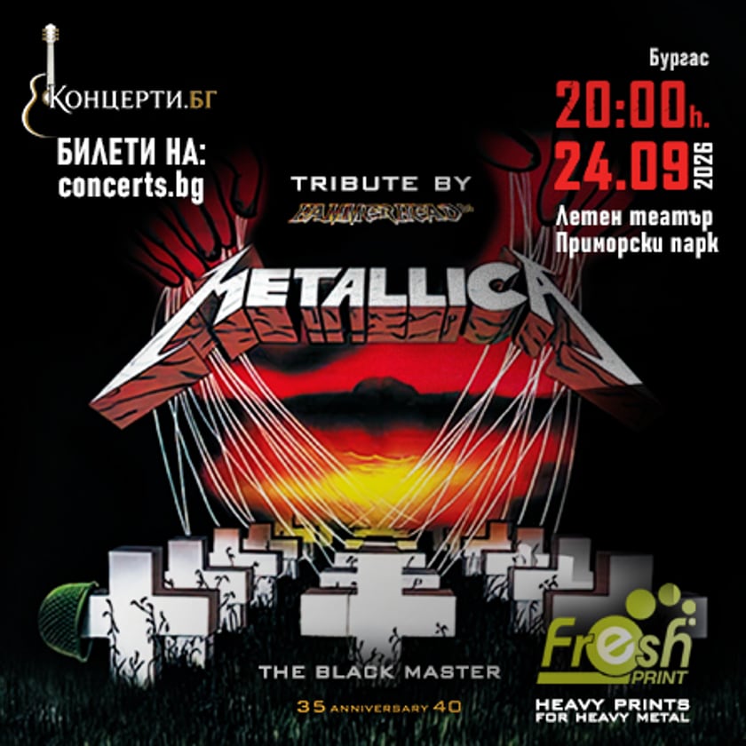 METALLICA: Юбилеен концерт на METALLICA в изпълнение на HAMMERHEAD