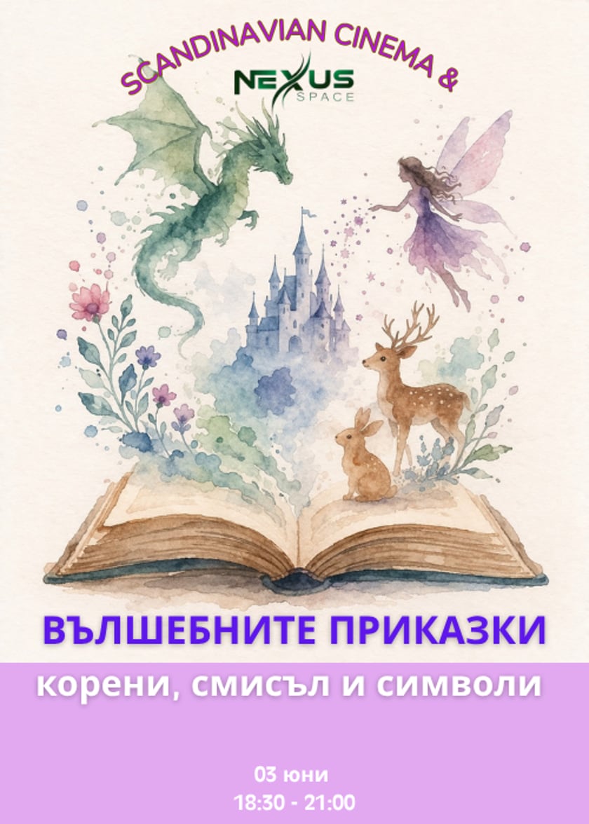 Вълшебните приказки - корени, смисъл и символи