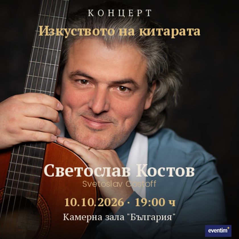The Art of Guitar - Svetoslav Costoff