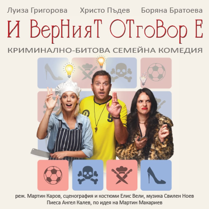 И верният отговор е…