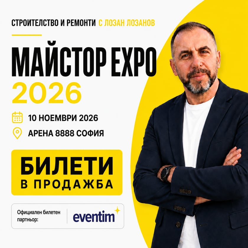 Майстор EXPO 2026
