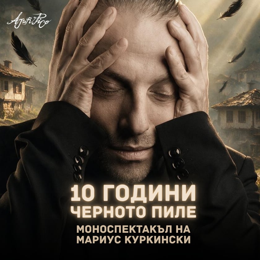 10 години Черното пиле