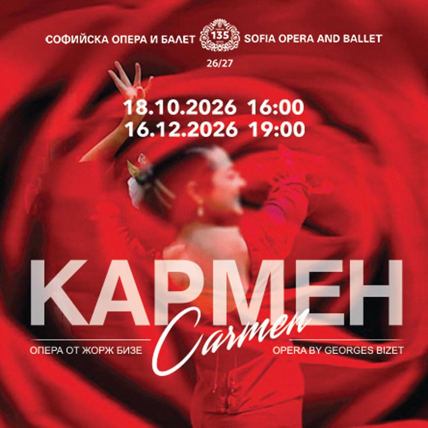 КАРМЕН - опера