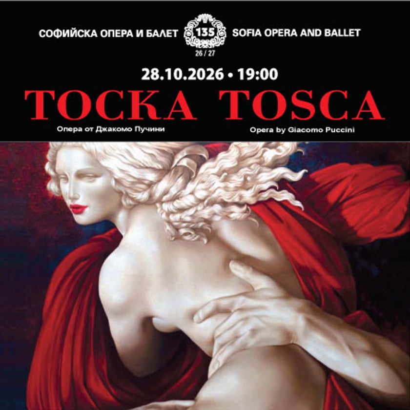 ТОСКА - опера