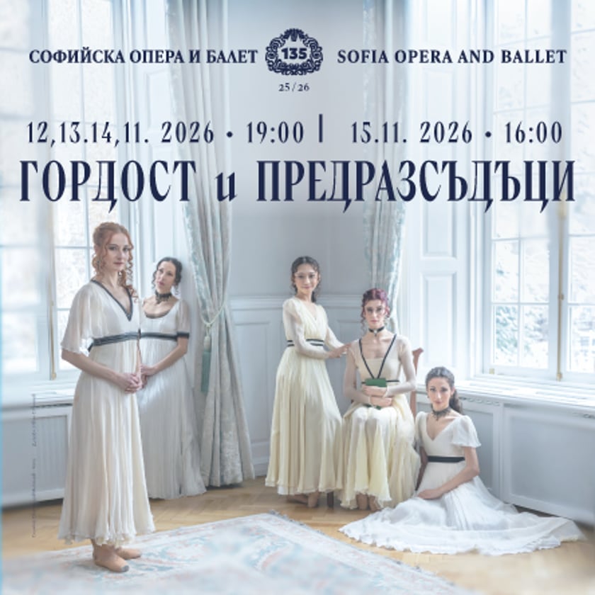 ГОРДОСТ И ПРЕДРАЗСЪДЪЦИ - балет