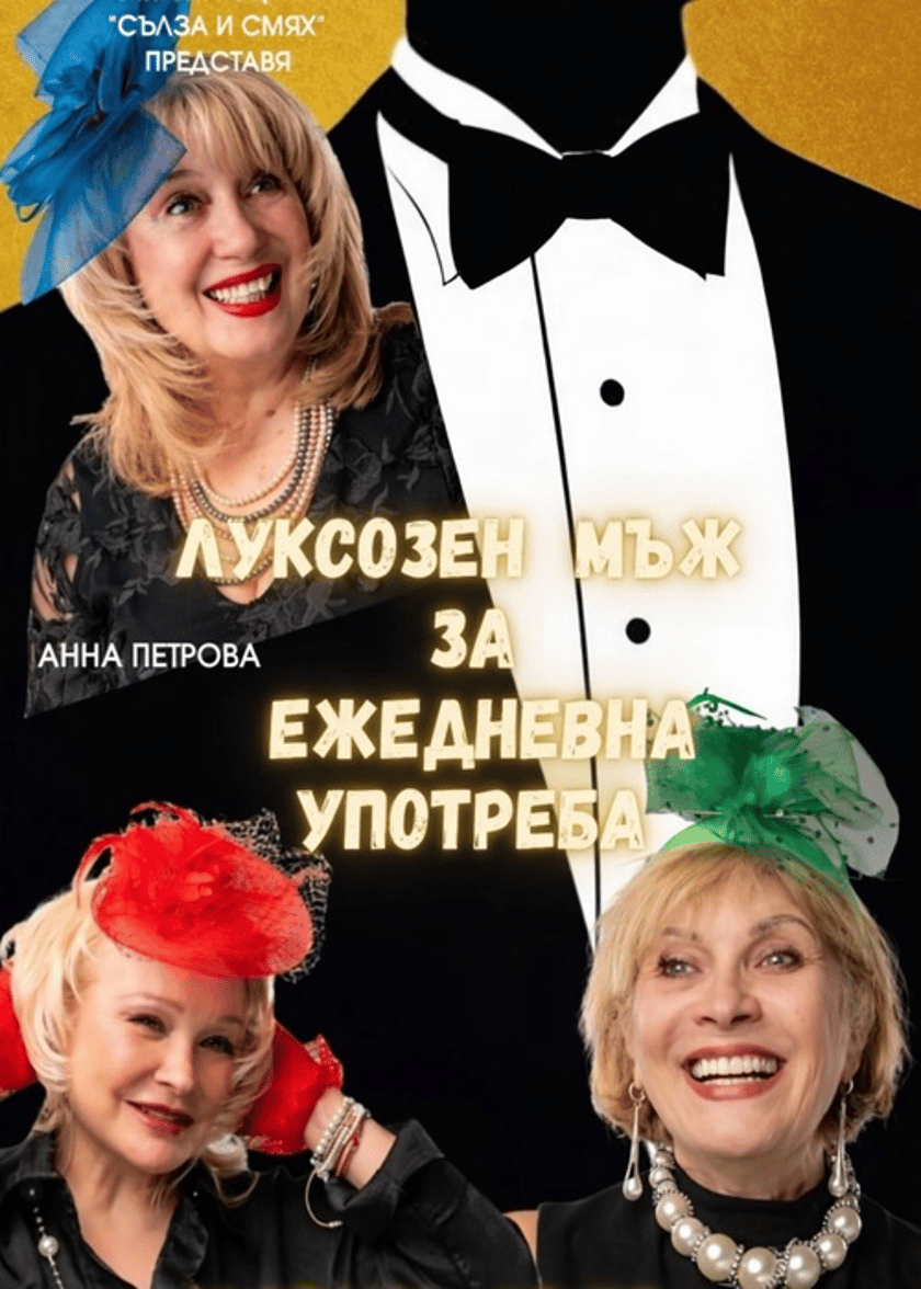 ЛУКСОЗЕН МЪЖ за  ЕЖЕДНЕВНА УПОТРЕБА